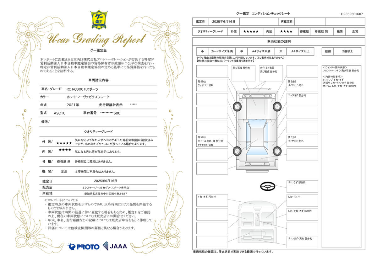 goo鑑定書