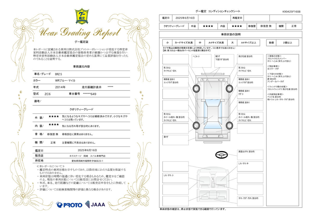 goo鑑定書