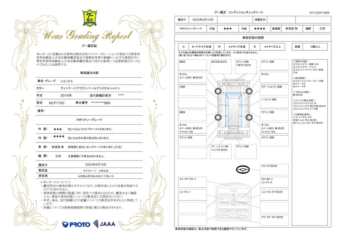 goo鑑定書