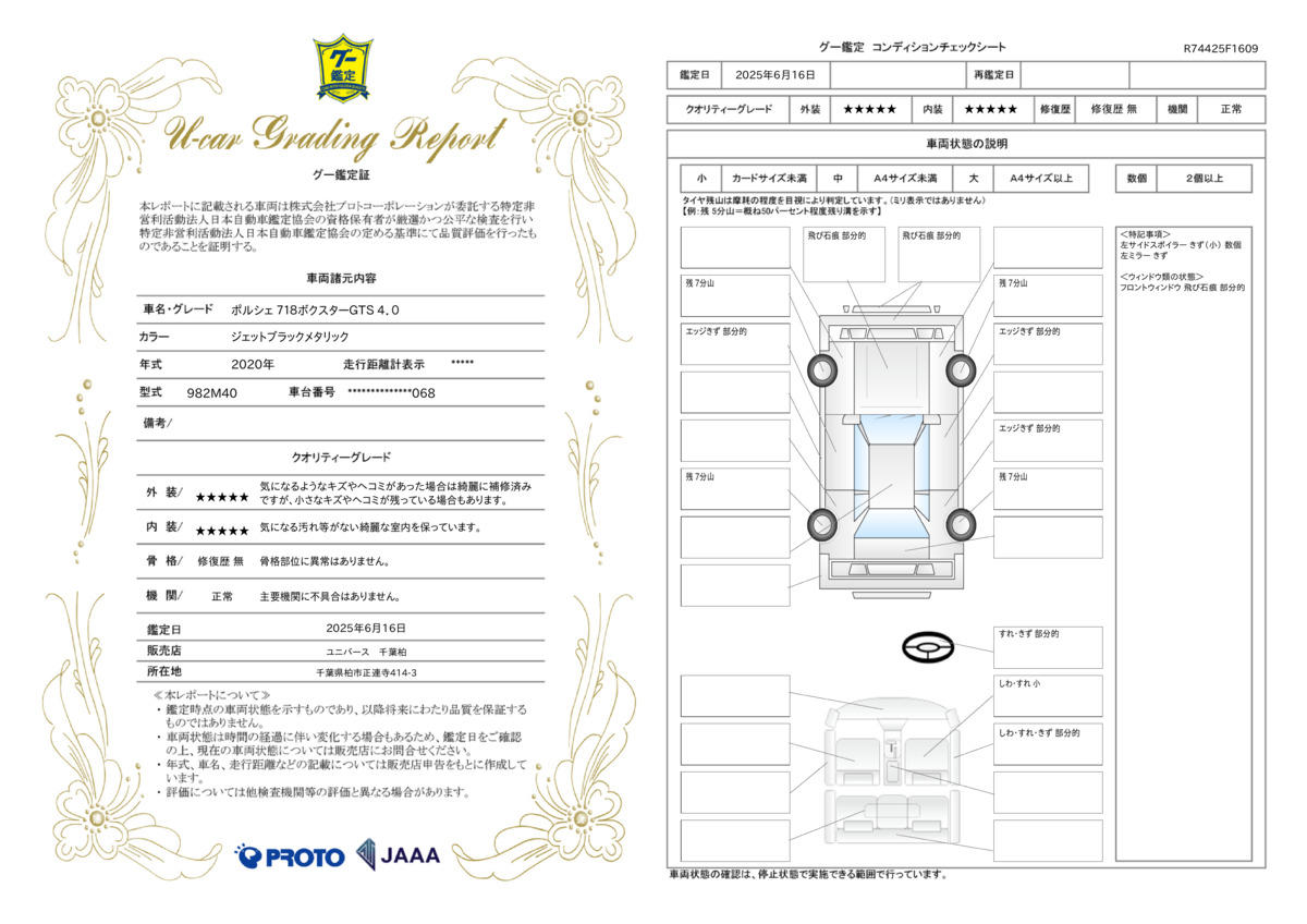 goo鑑定書