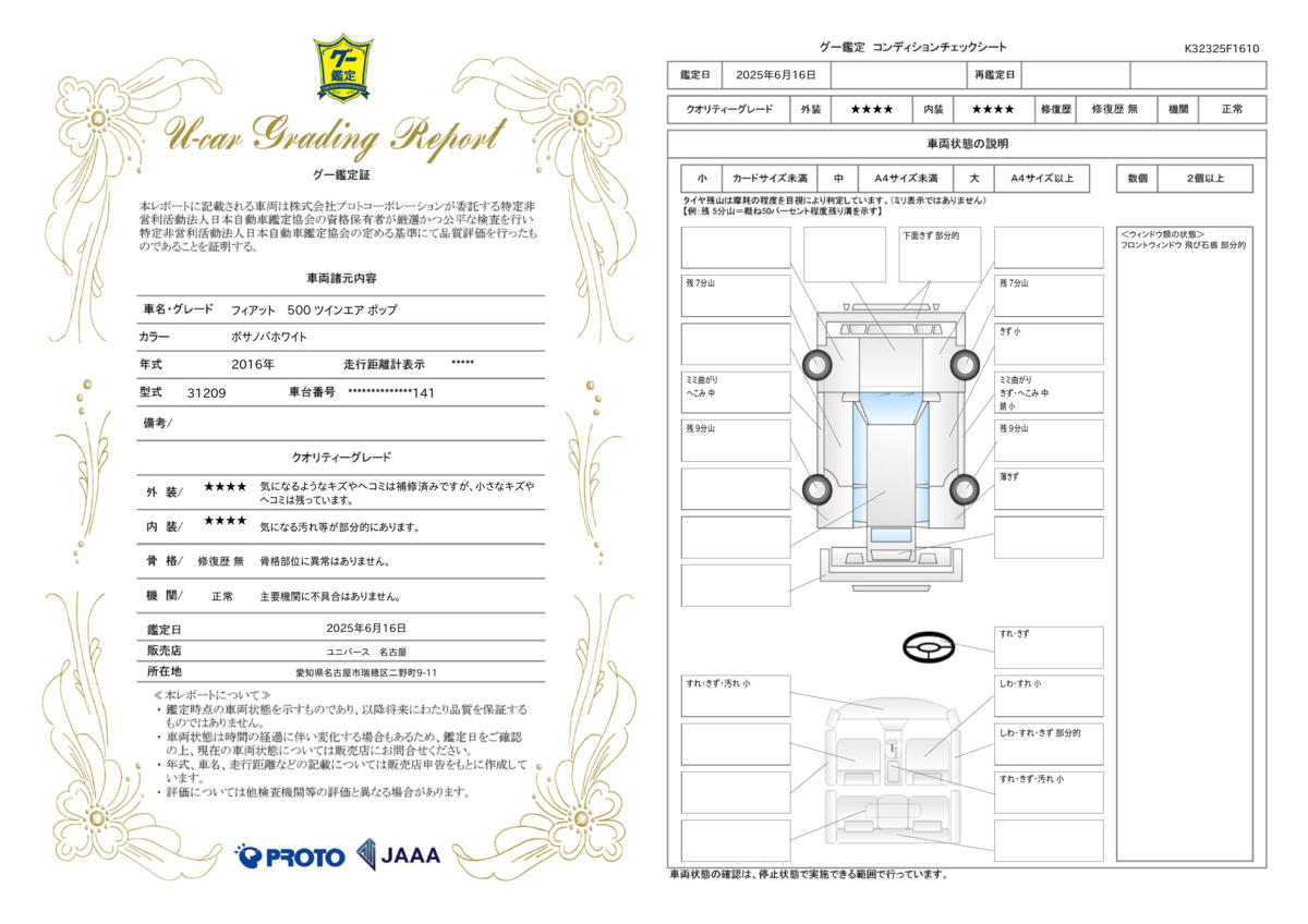 goo鑑定書