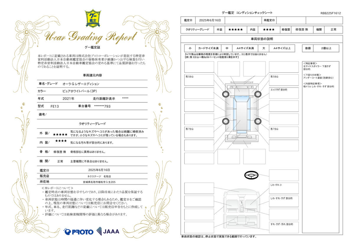 goo鑑定書