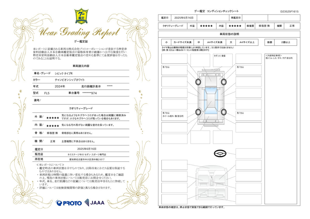 goo鑑定書