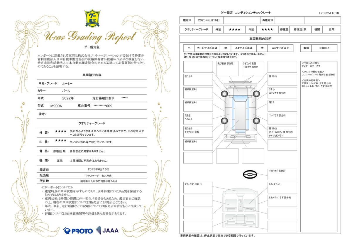 goo鑑定書