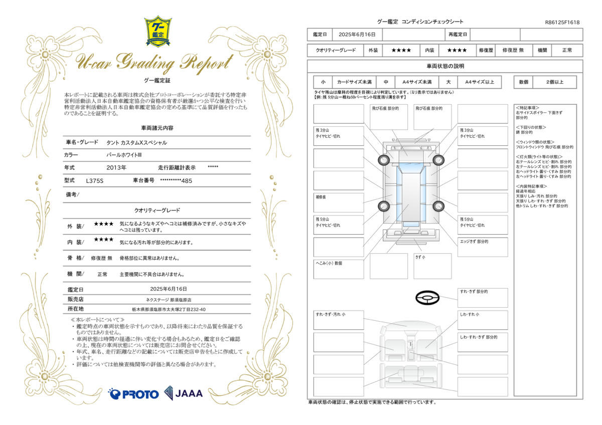 goo鑑定書