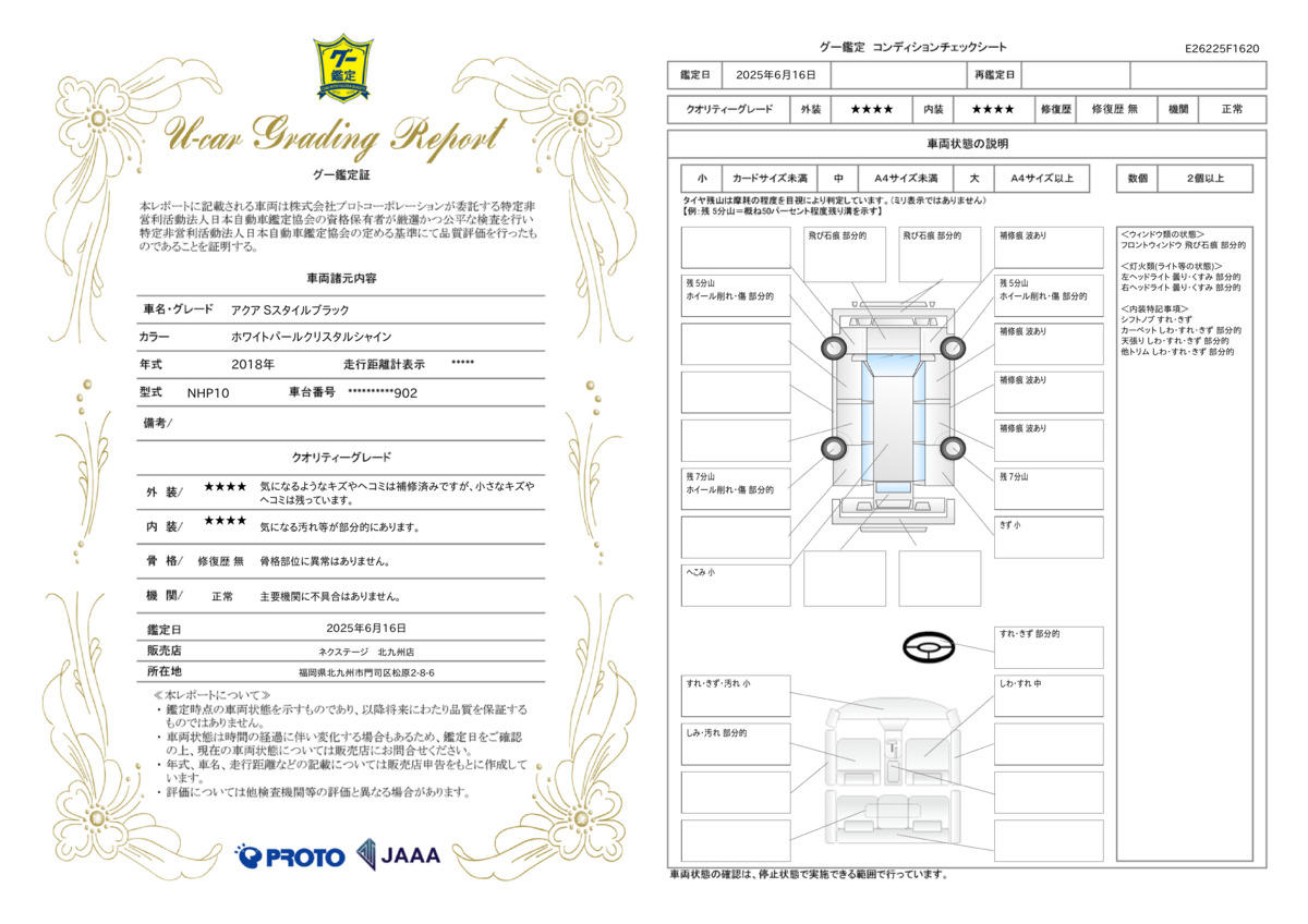 goo鑑定書