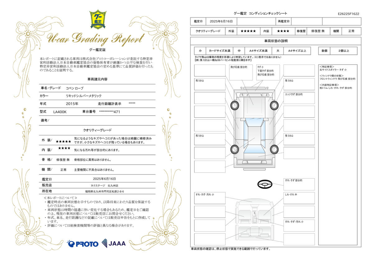 goo鑑定書