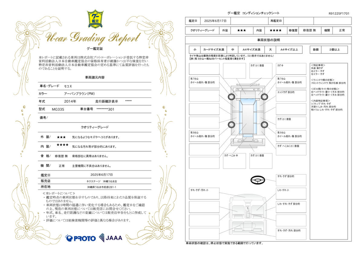 goo鑑定書