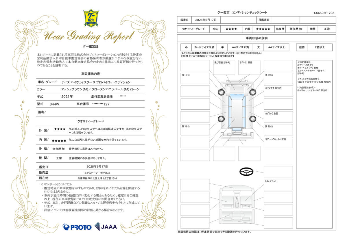 goo鑑定書