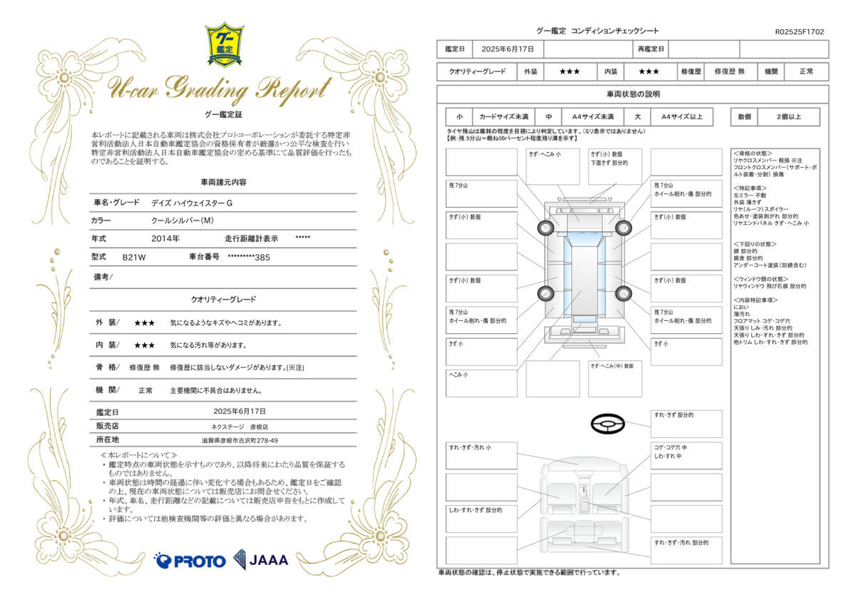 goo鑑定書