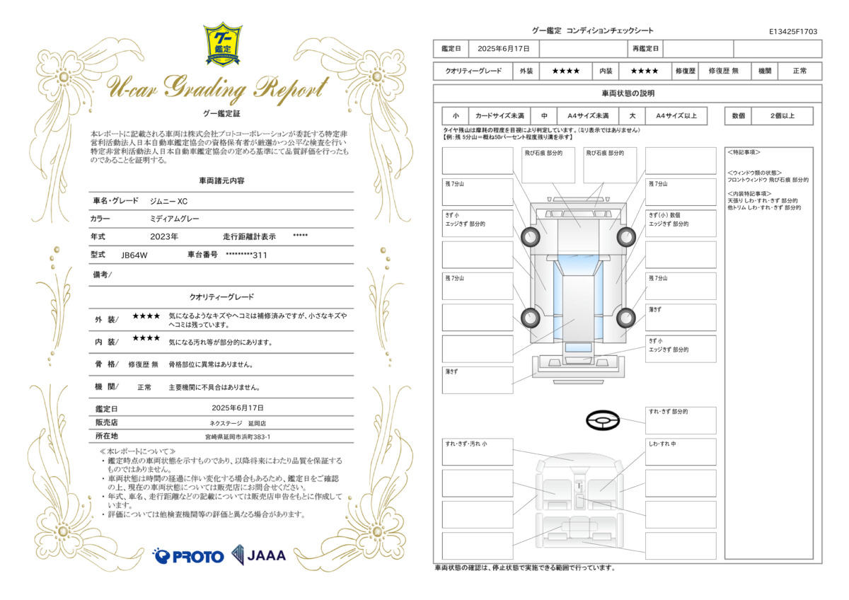 goo鑑定書