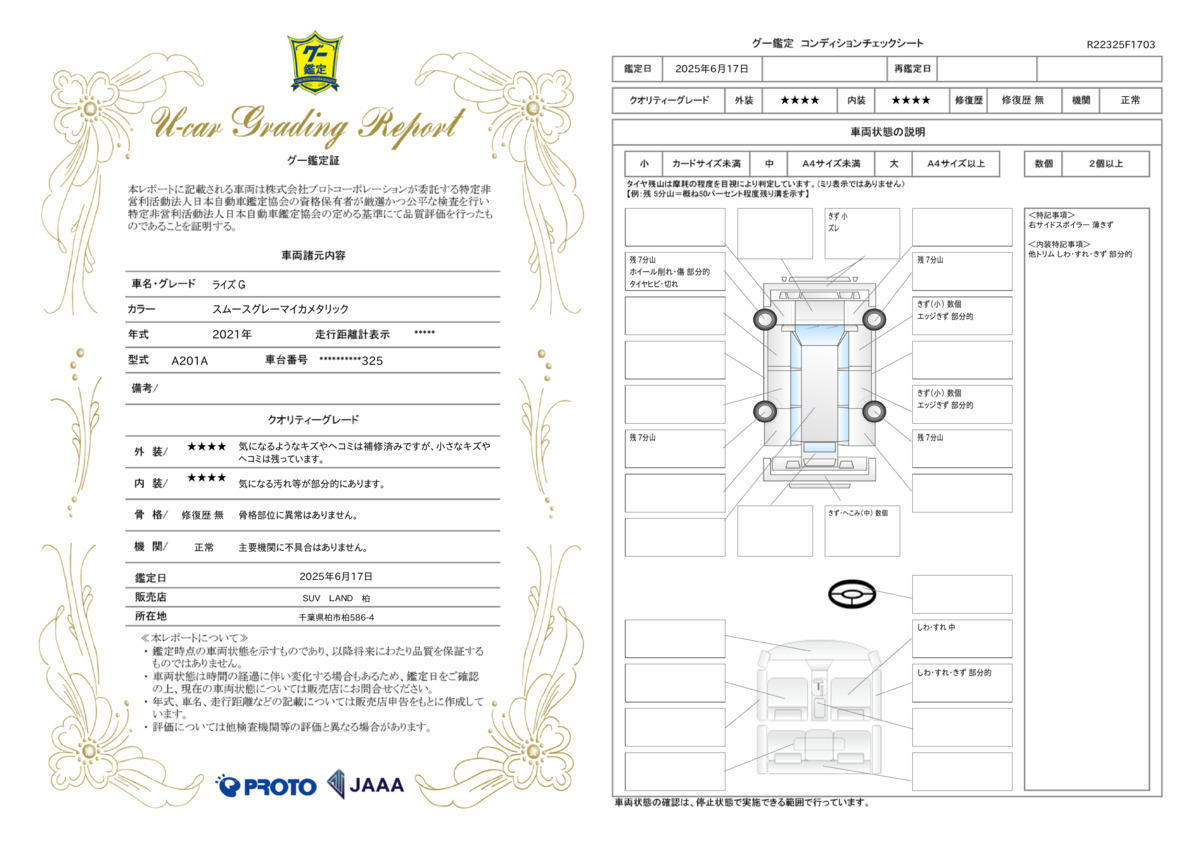 goo鑑定書