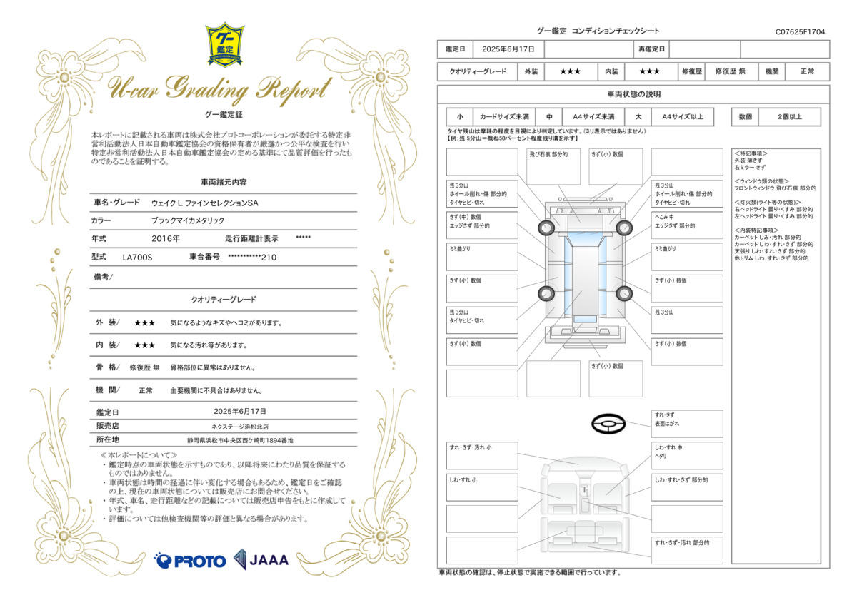 goo鑑定書