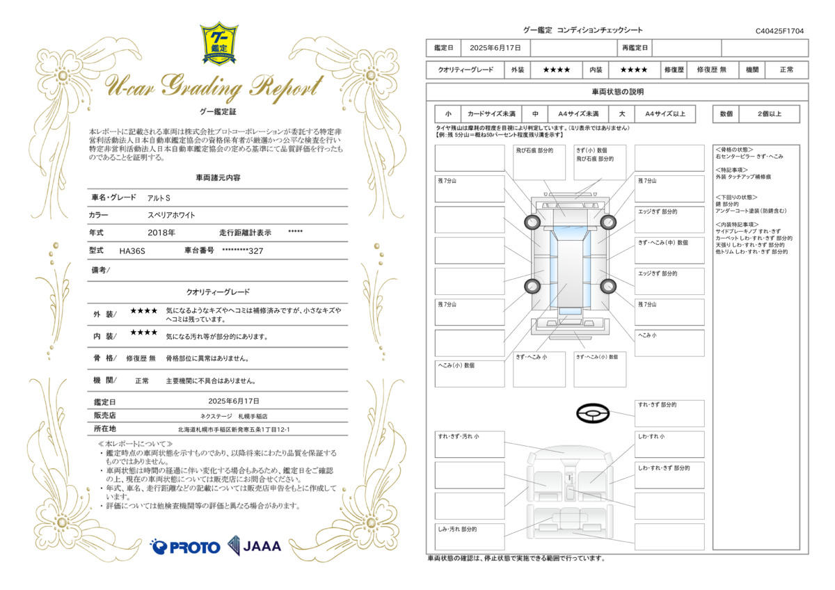 goo鑑定書