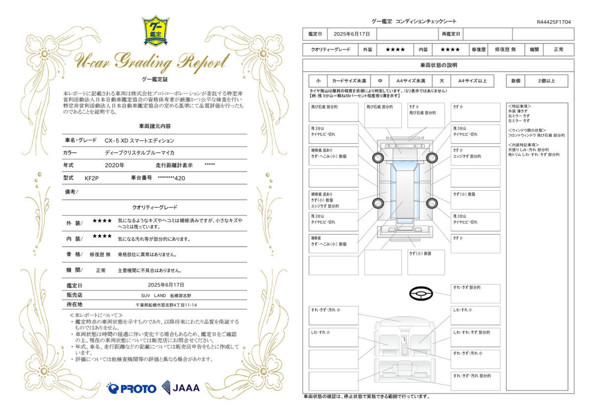 goo鑑定書