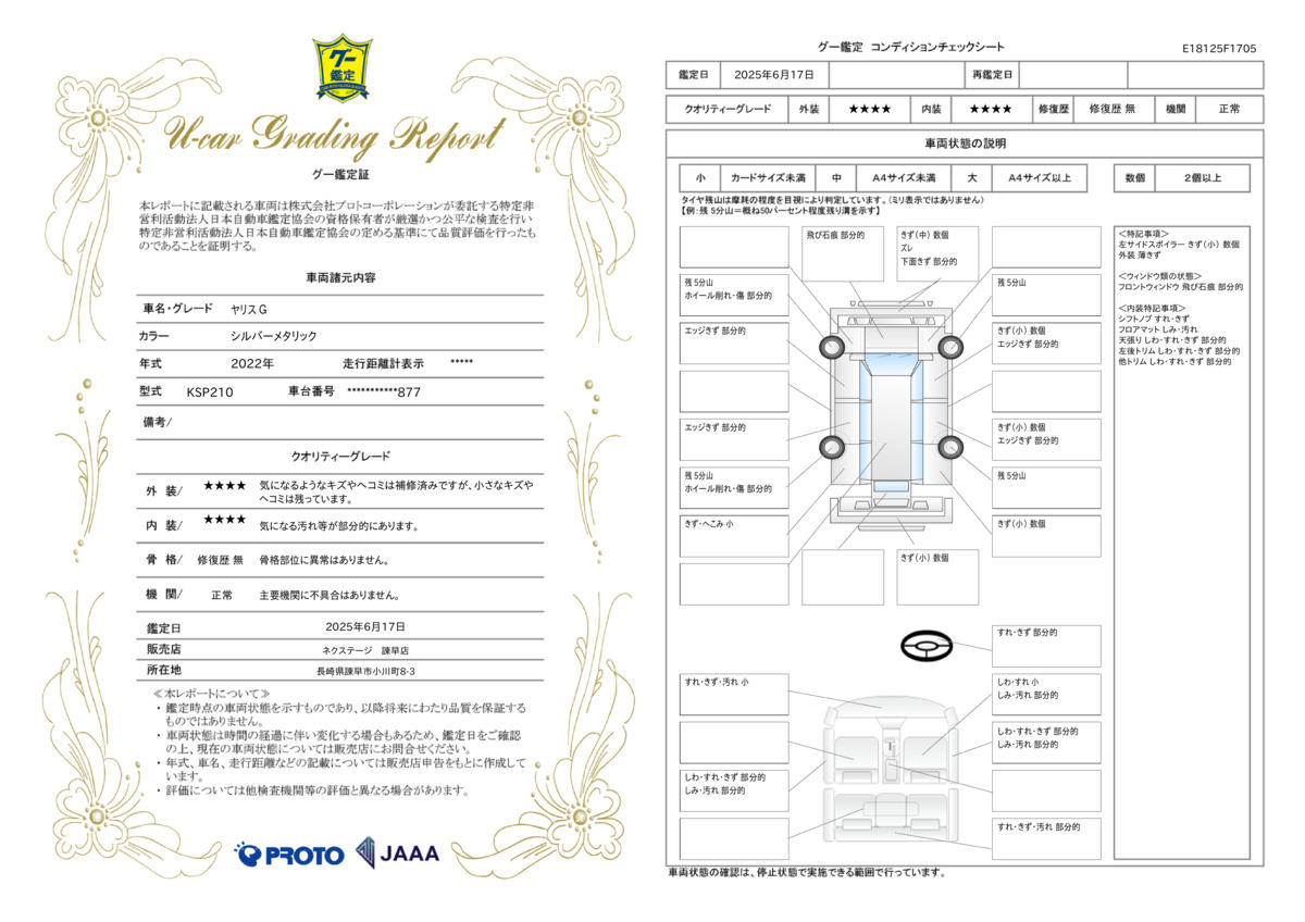 goo鑑定書