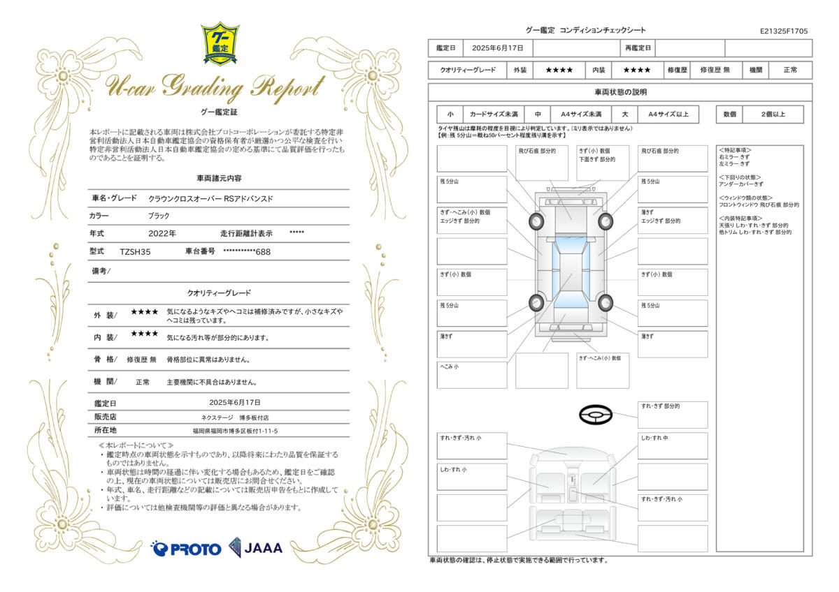 goo鑑定書