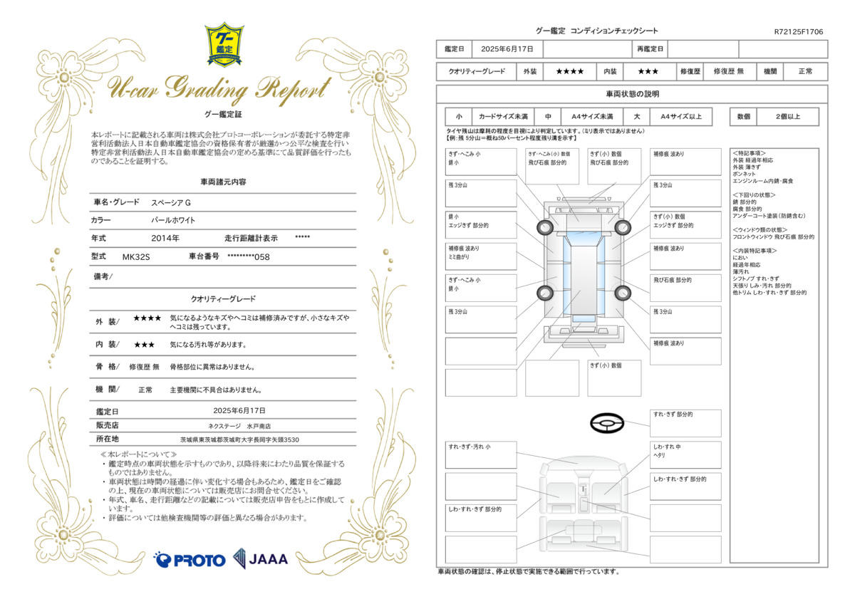 goo鑑定書
