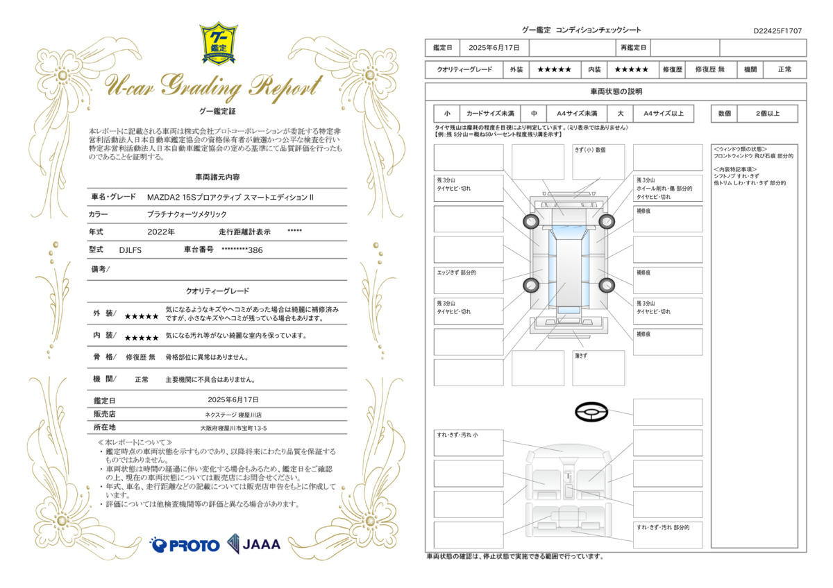 goo鑑定書