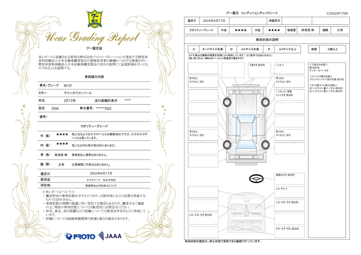 goo鑑定書