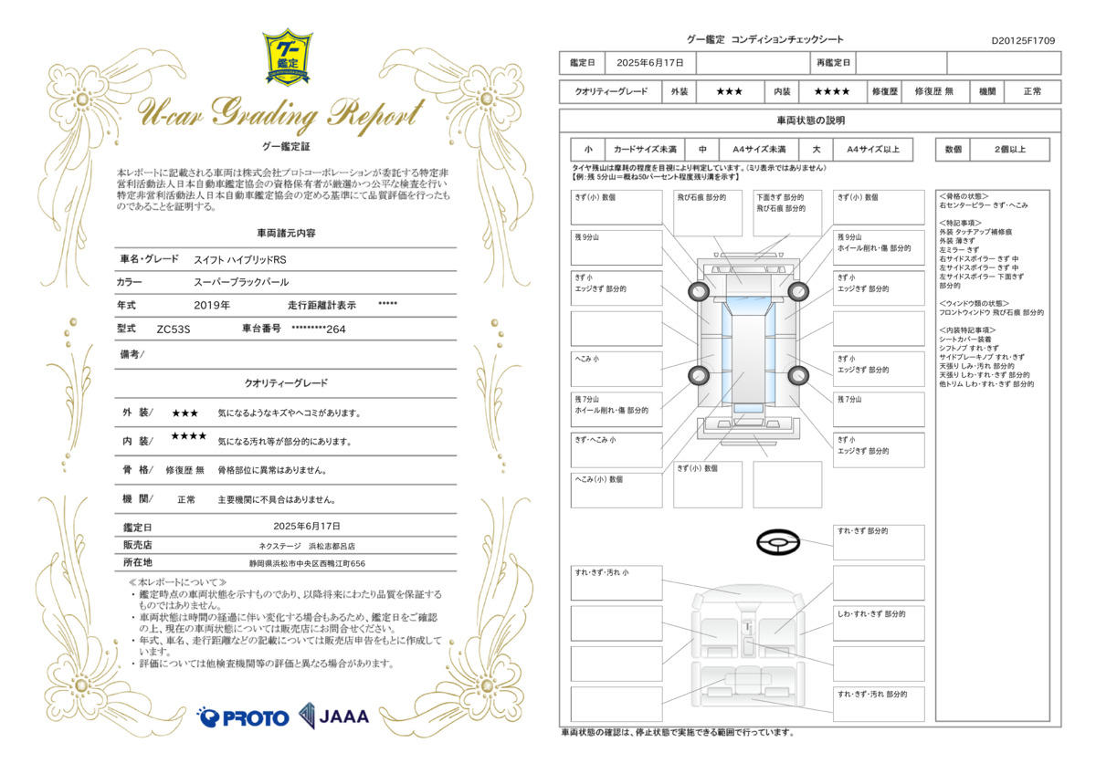 goo鑑定書