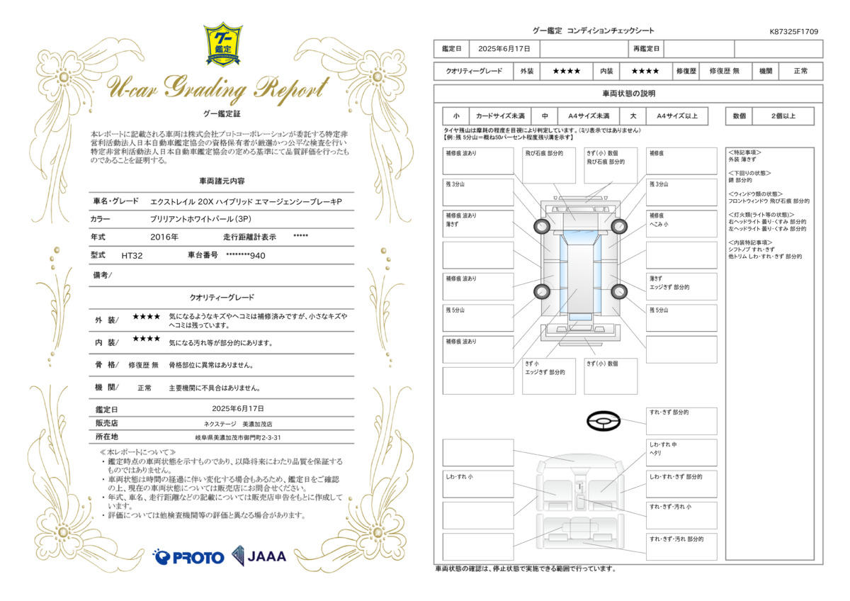 goo鑑定書