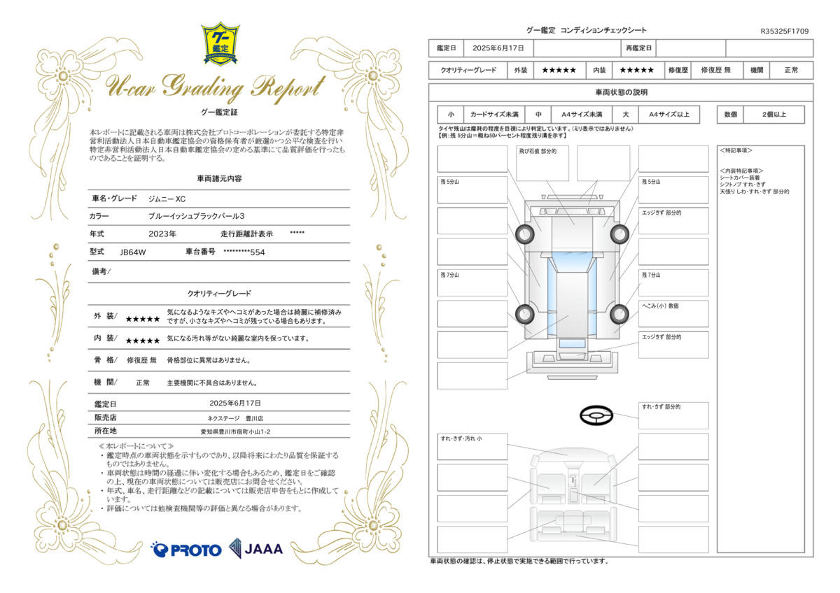 goo鑑定書