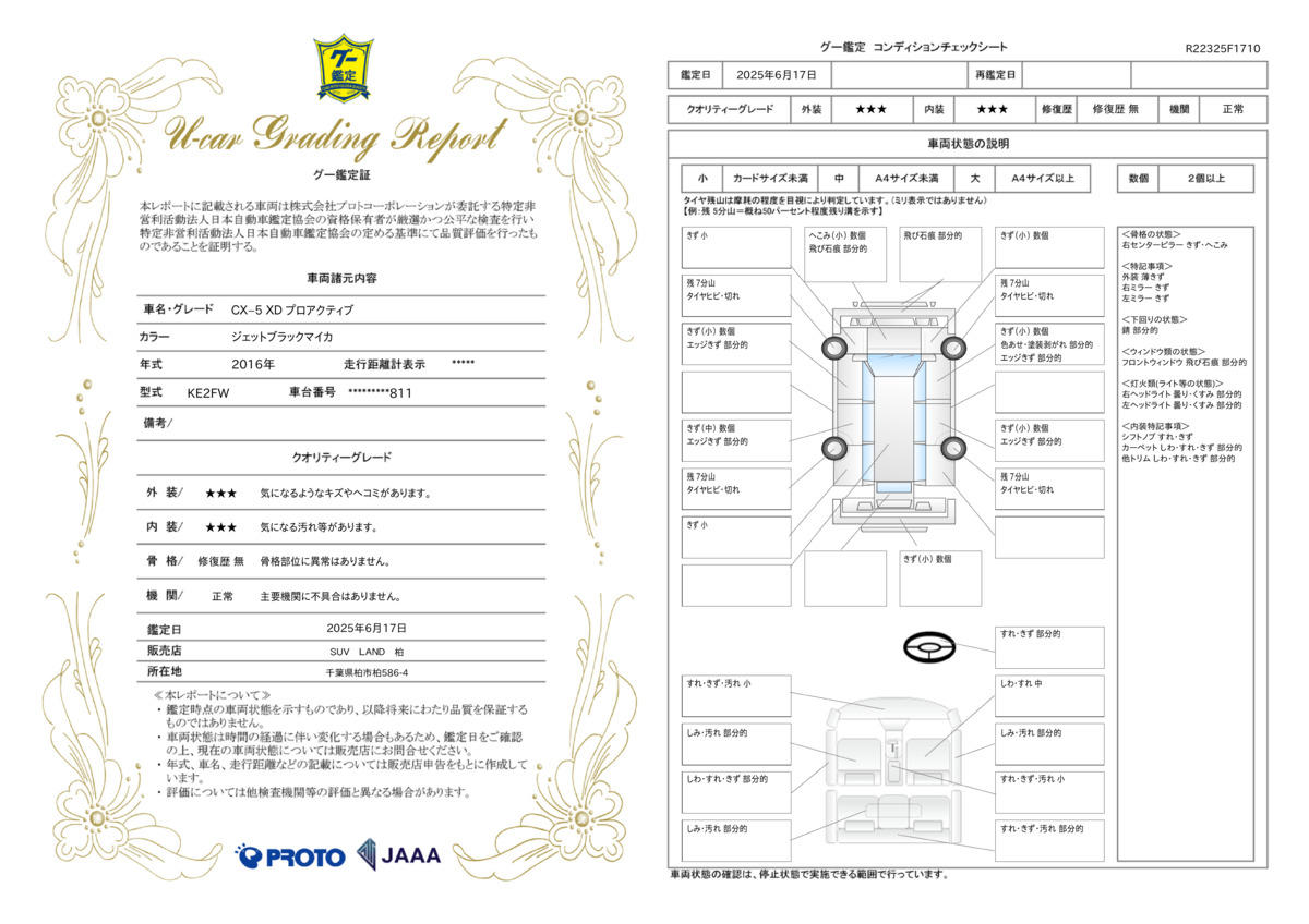 goo鑑定書