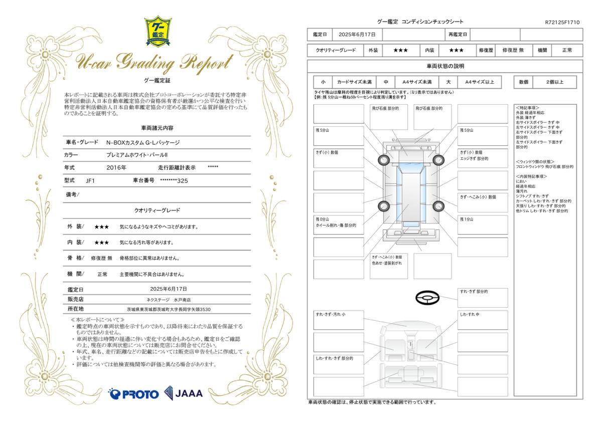 goo鑑定書