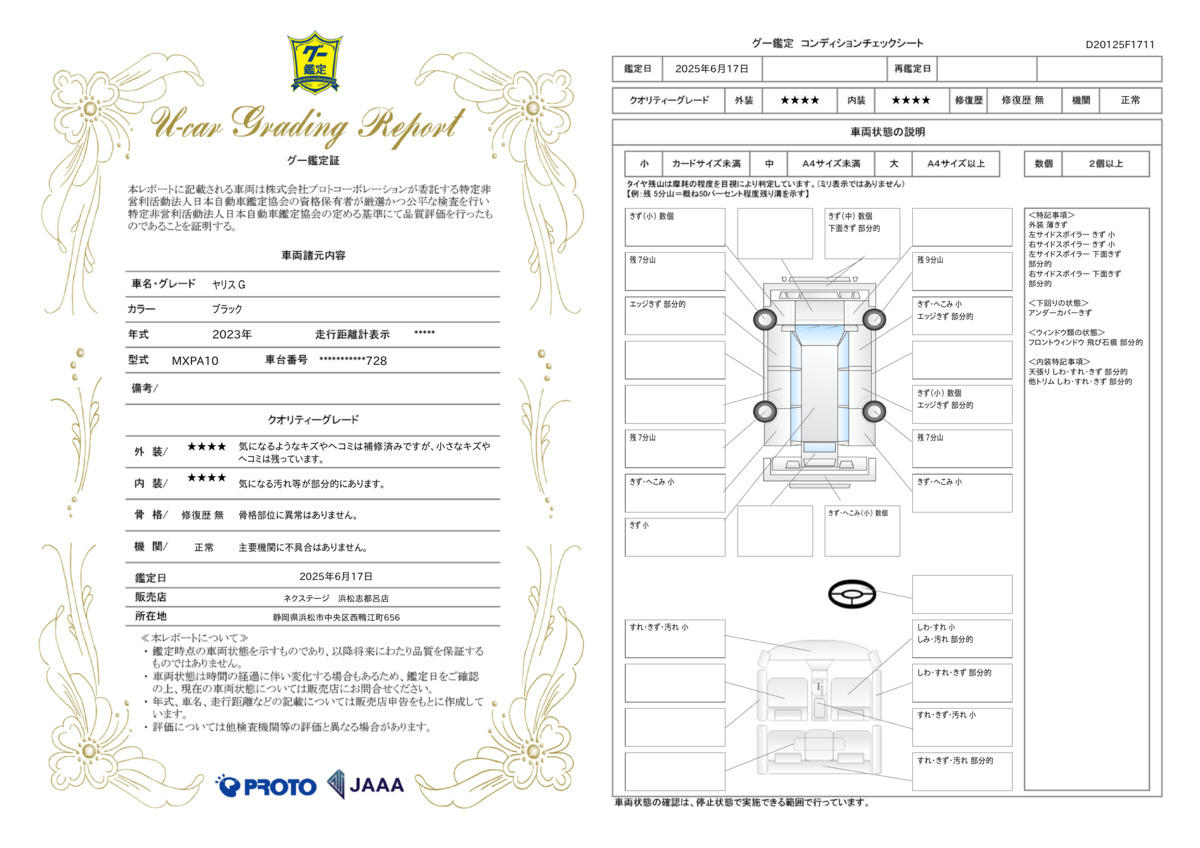 goo鑑定書