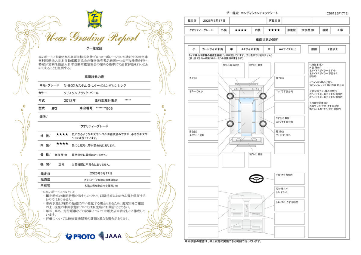 goo鑑定書