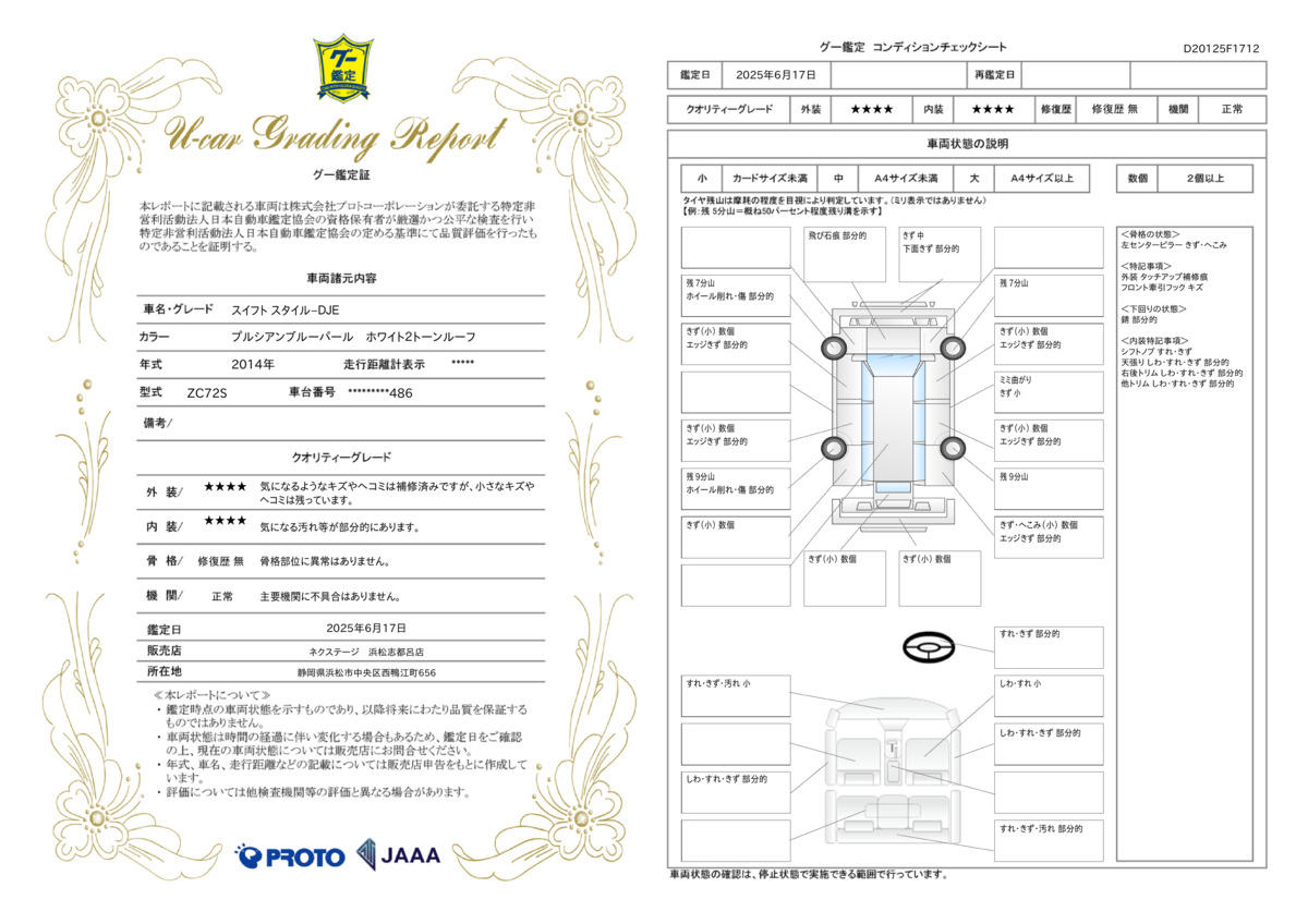 goo鑑定書