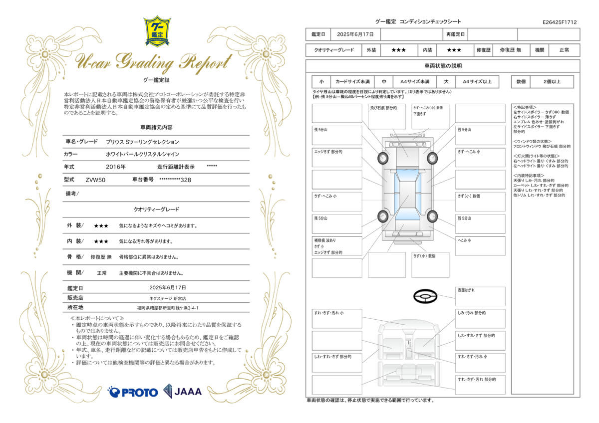 goo鑑定書