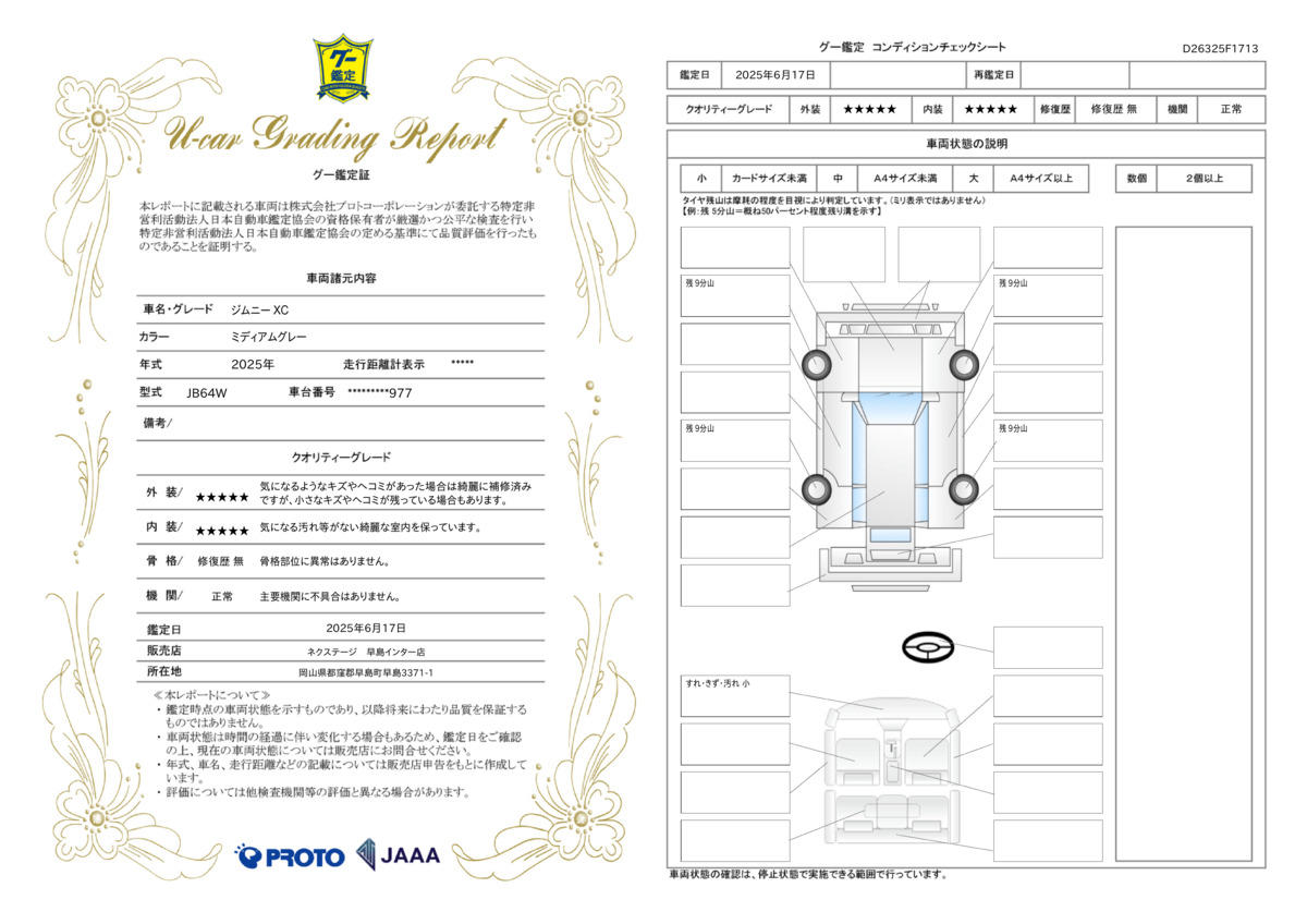 goo鑑定書