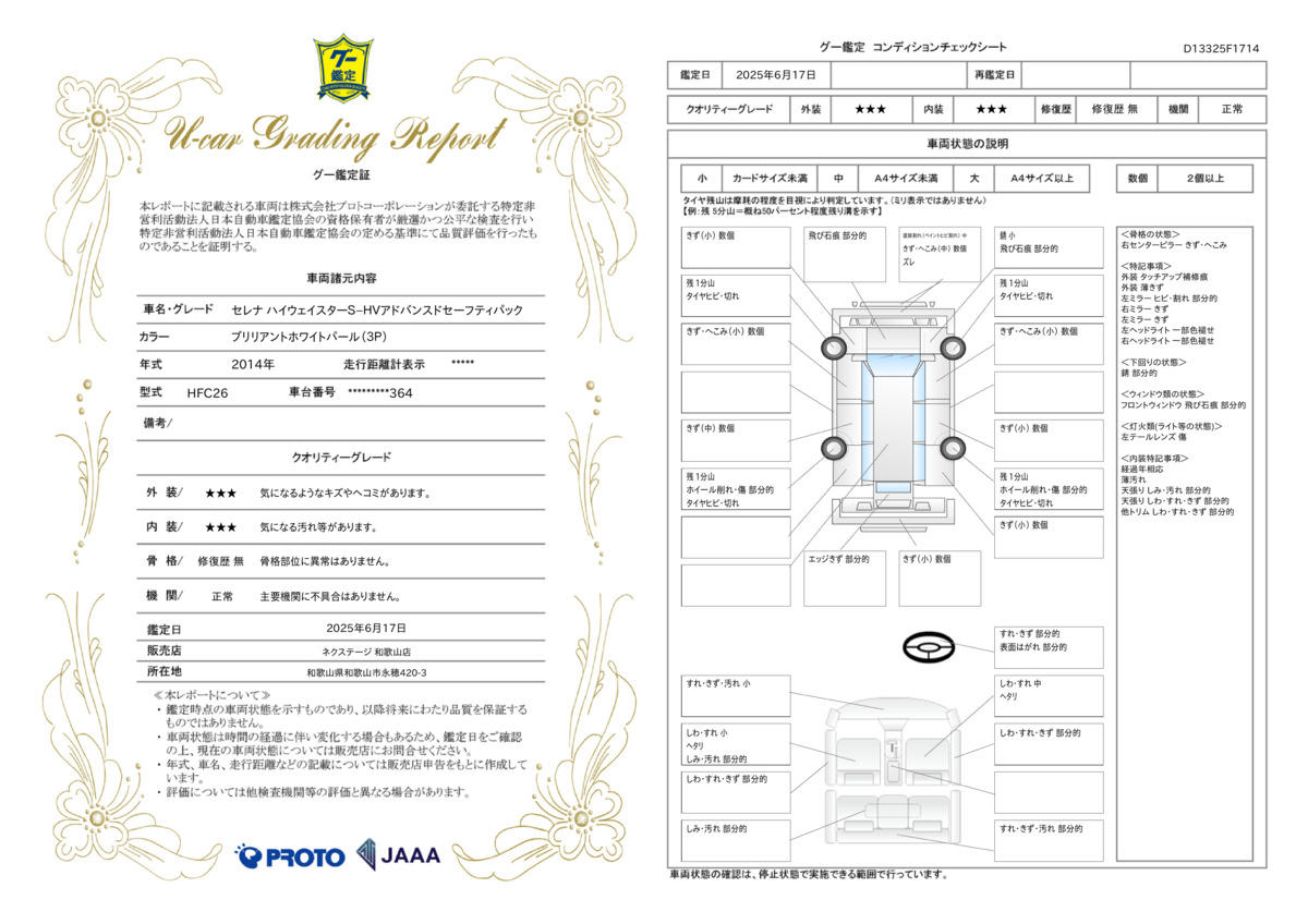 goo鑑定書
