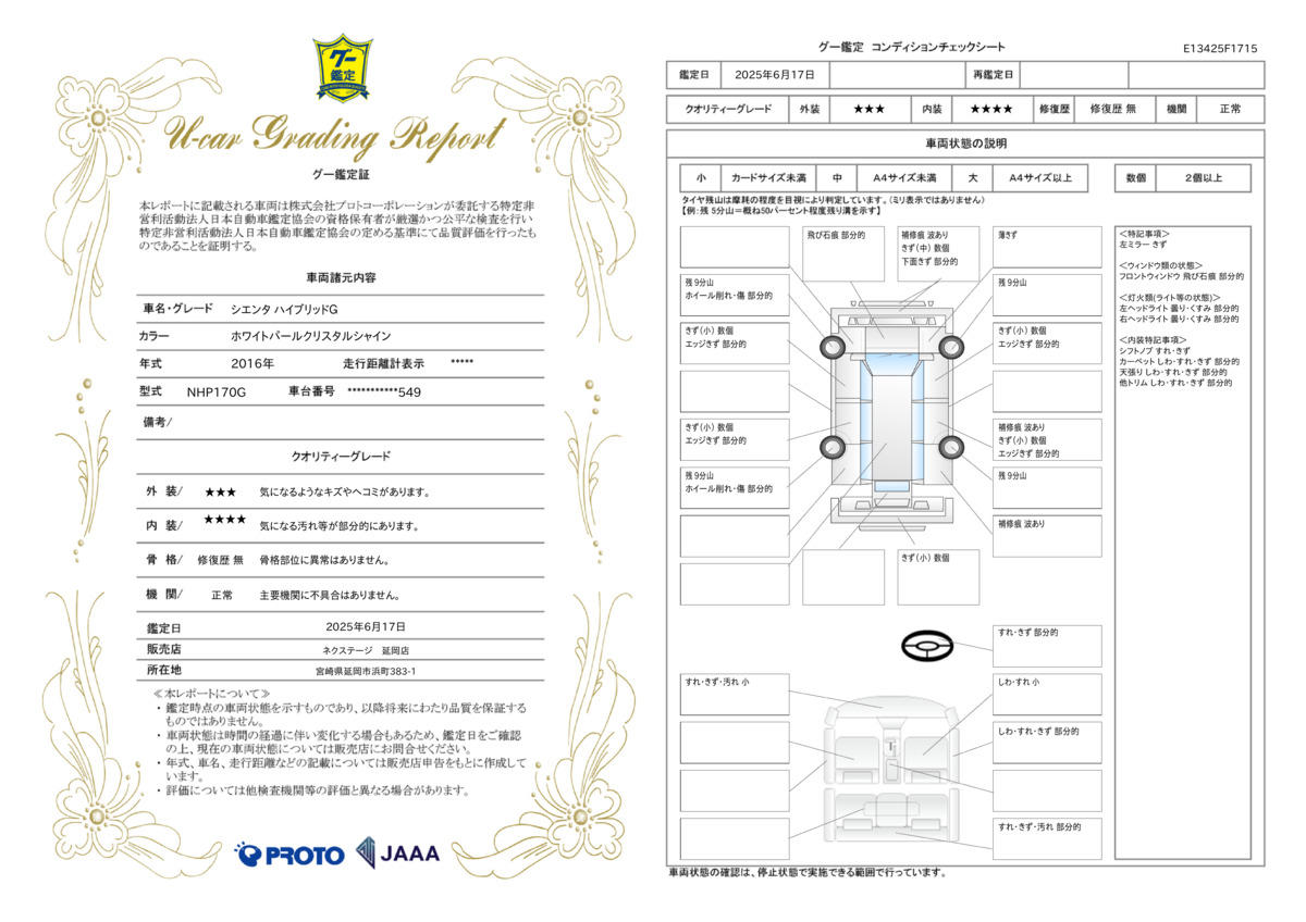 goo鑑定書