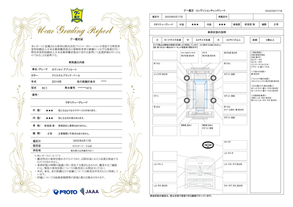 goo鑑定書