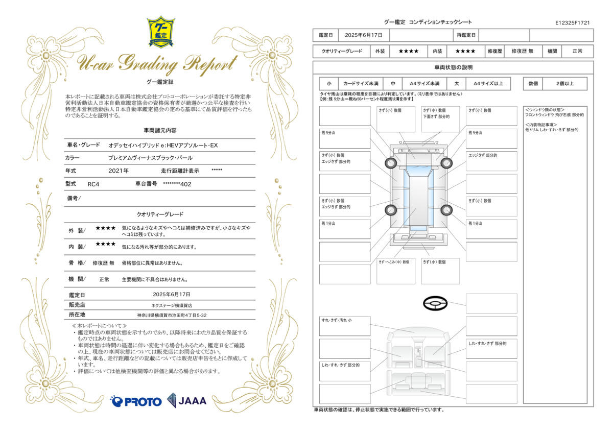 goo鑑定書