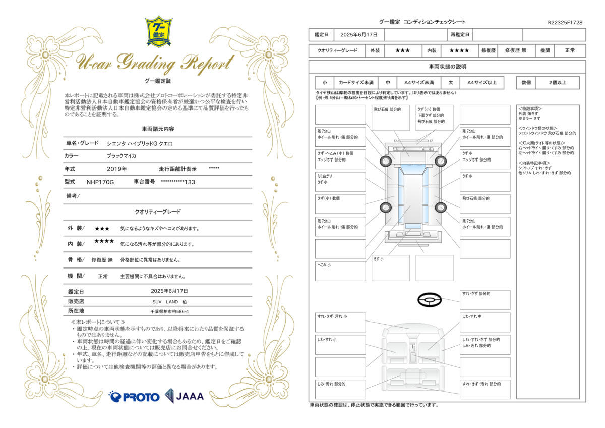 goo鑑定書