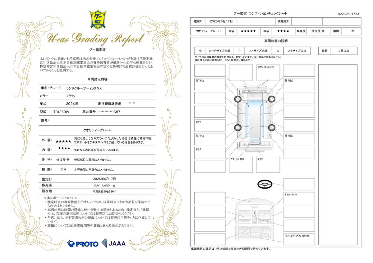 goo鑑定書