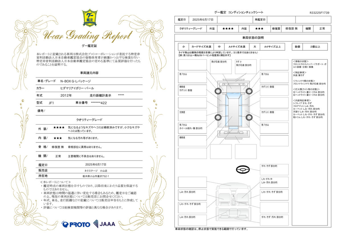 goo鑑定書