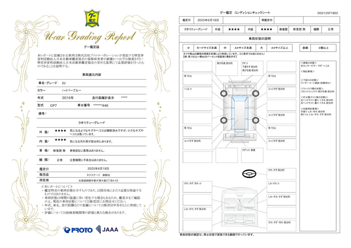 goo鑑定書