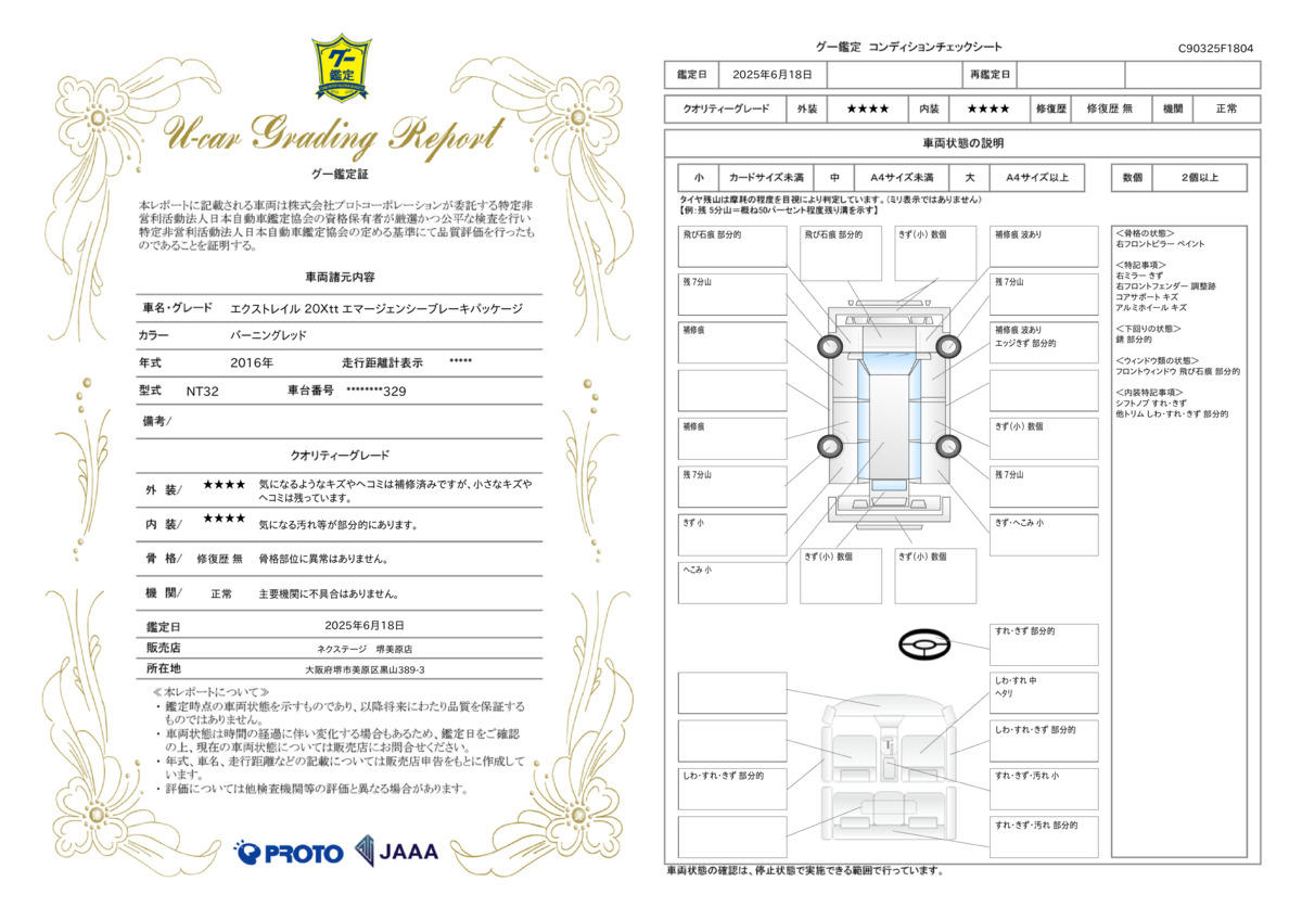 goo鑑定書