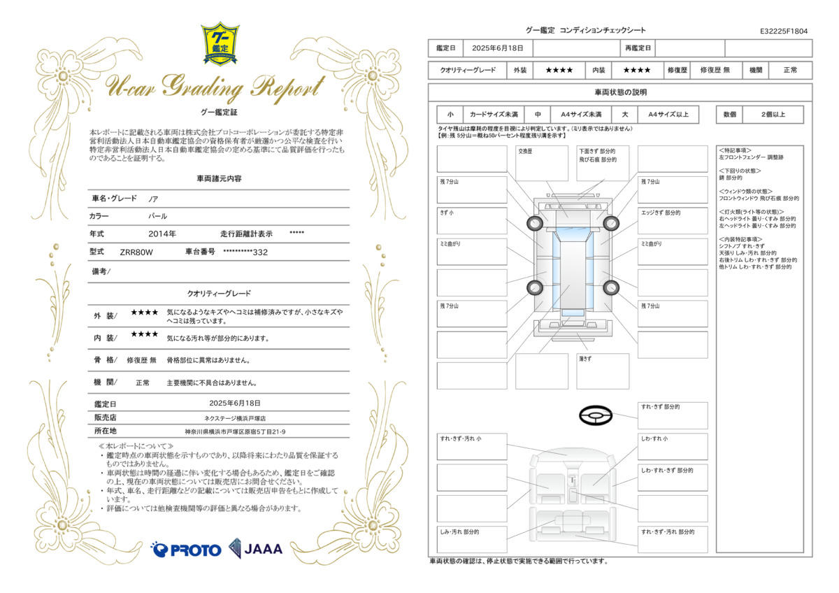 goo鑑定書