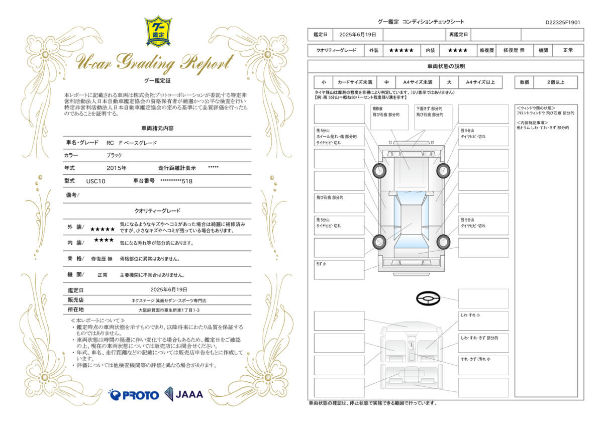 goo鑑定書