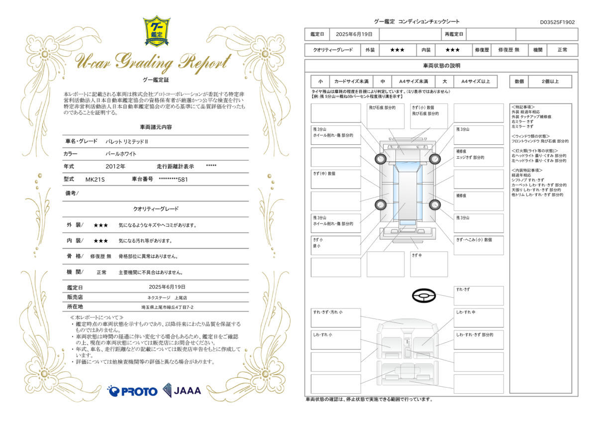 goo鑑定書