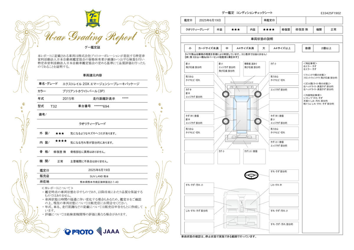 goo鑑定書