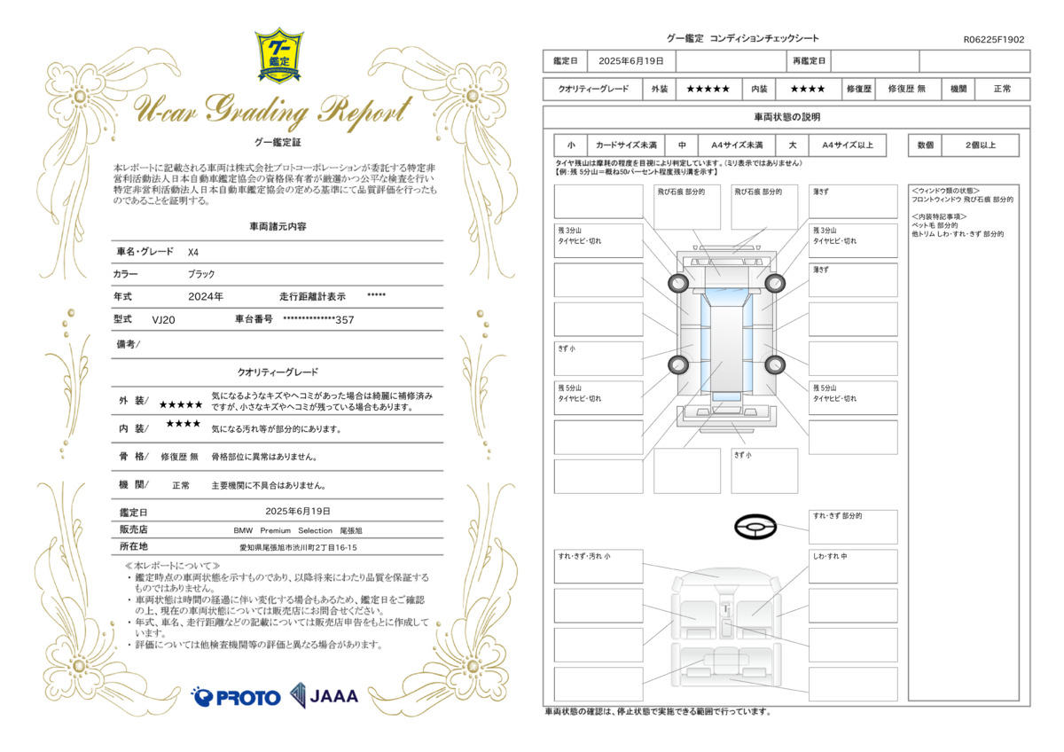 goo鑑定書
