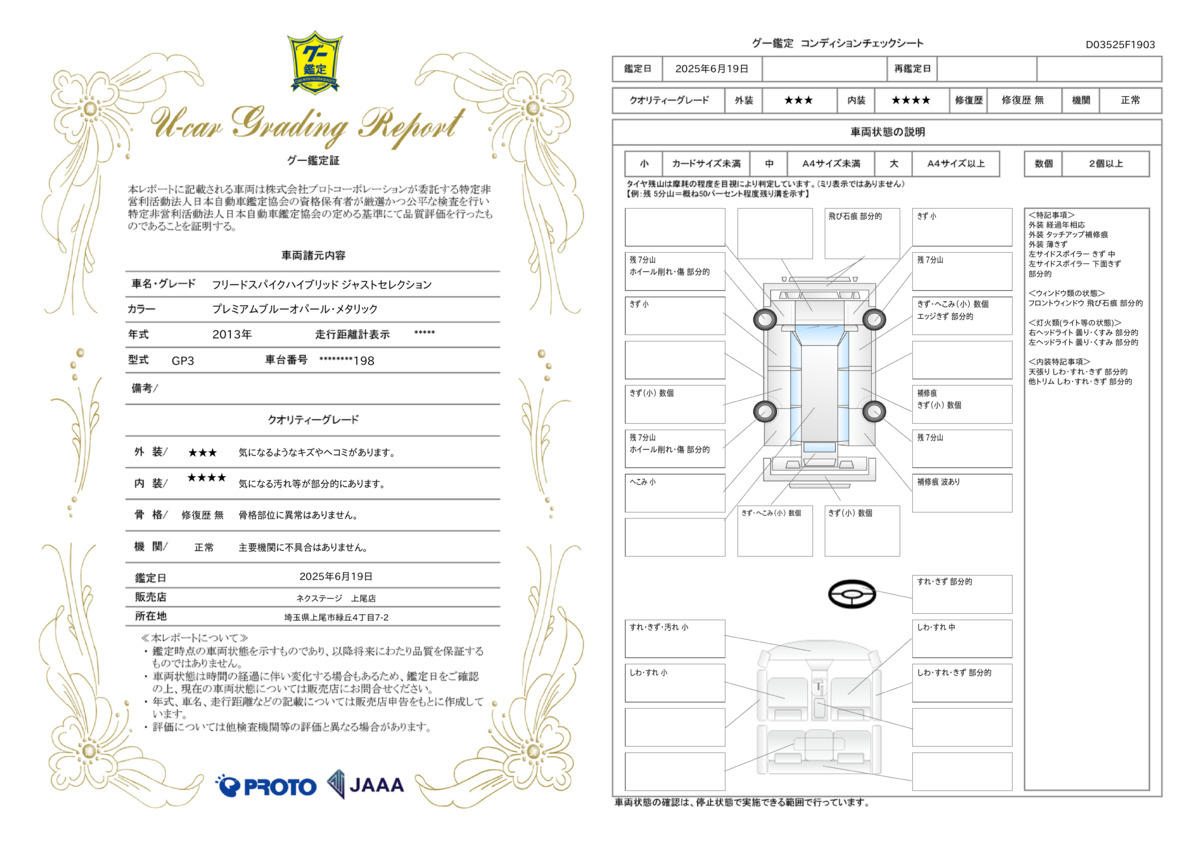 goo鑑定書
