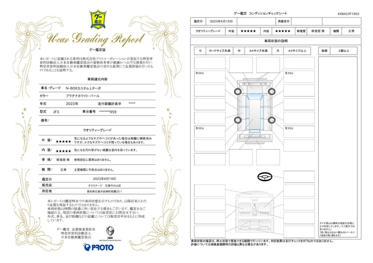 goo鑑定書